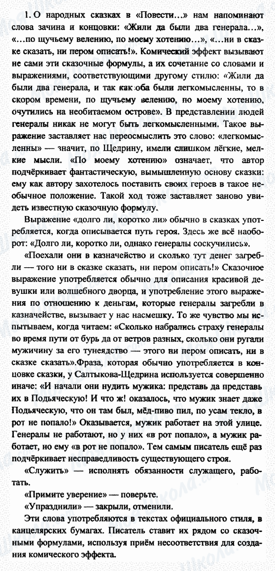ГДЗ Русская литература 7 класс страница 1