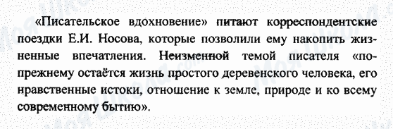 ГДЗ Русская литература 7 класс страница 1