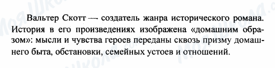 ГДЗ Русская литература 8 класс страница 1