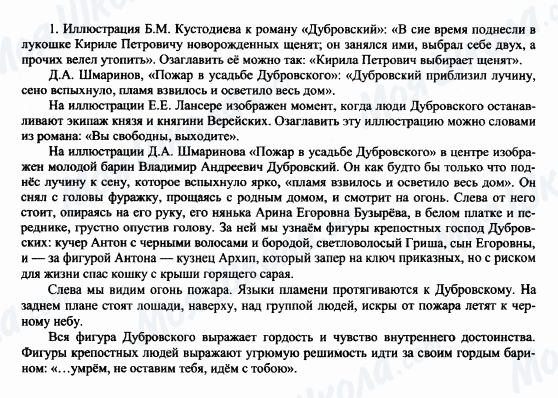 ГДЗ Російська література 6 клас сторінка 1