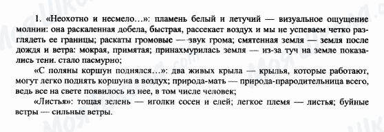 ГДЗ Русская литература 6 класс страница 1