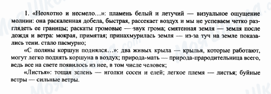 ГДЗ Російська література 6 клас сторінка 1