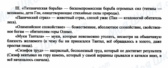 ГДЗ Російська література 6 клас сторінка III