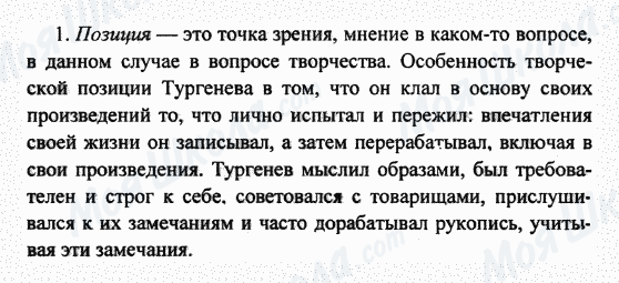 ГДЗ Російська література 7 клас сторінка 1