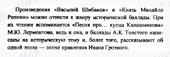 ГДЗ Російська література 7 клас сторінка 1