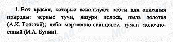 ГДЗ Русская литература 7 класс страница 1