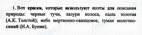 ГДЗ Російська література 7 клас сторінка 1