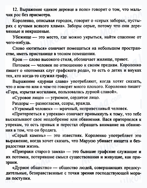 ГДЗ Російська література 5 клас сторінка 12