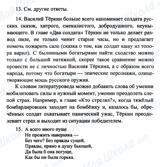 ГДЗ Російська література 8 клас сторінка 13-14-15