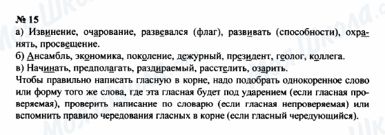 ГДЗ Російська мова 8 клас сторінка 15