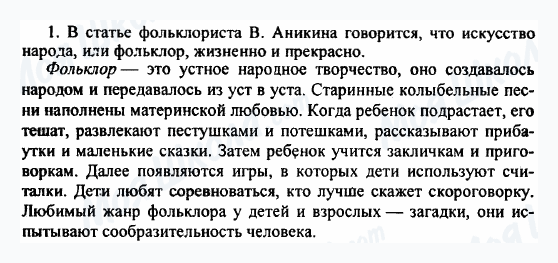 ГДЗ Російська література 5 клас сторінка 1