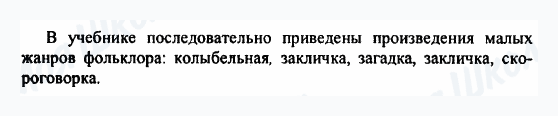 ГДЗ Російська література 5 клас сторінка 1