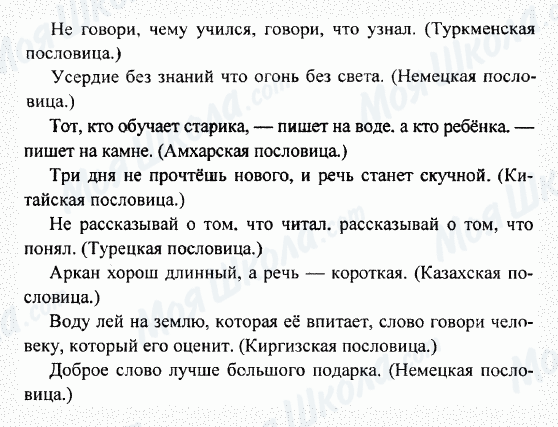 ГДЗ Русская литература 7 класс страница 1