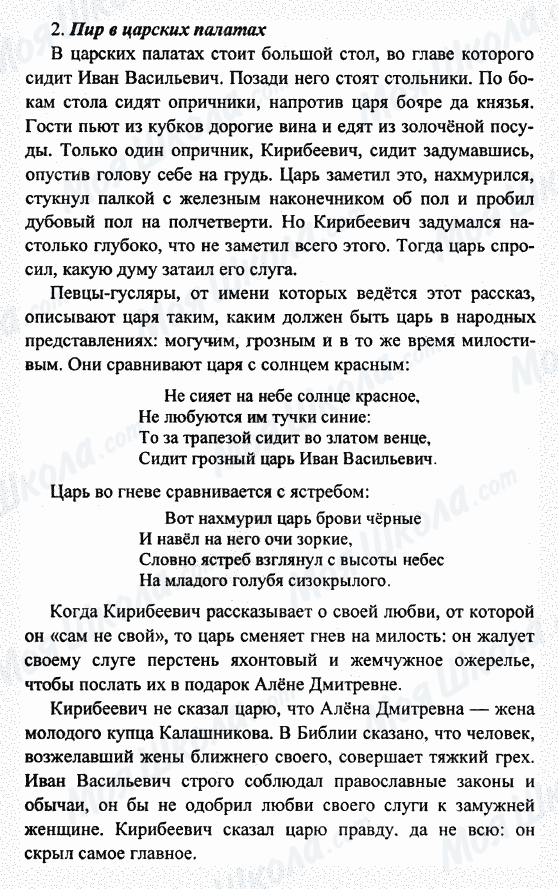 ГДЗ Русская литература 7 класс страница 2 (1)