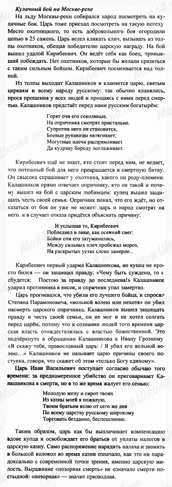 ГДЗ Русская литература 7 класс страница 2 (2)