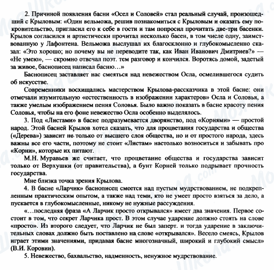 ГДЗ Російська література 6 клас сторінка 2-3-4-5