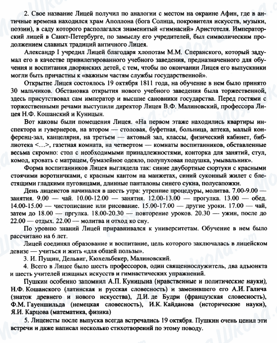 ГДЗ Російська література 6 клас сторінка 2-3-4-5