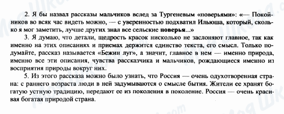 ГДЗ Російська література 6 клас сторінка 2-3-5