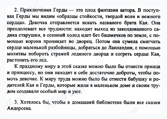 ГДЗ Російська література 5 клас сторінка 2-3
