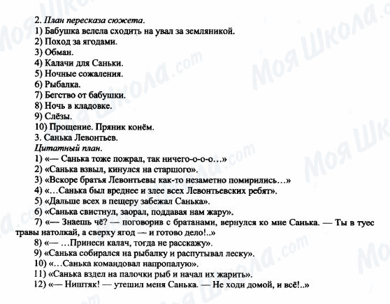ГДЗ Русская литература 6 класс страница 2-3 (Для самостоятельной работы)
