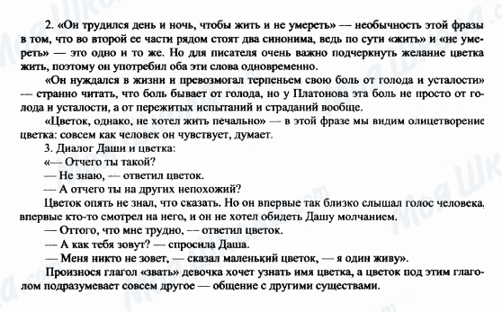 ГДЗ Російська література 6 клас сторінка 2-3