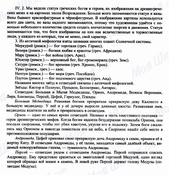 ГДЗ Русская литература 6 класс страница IV