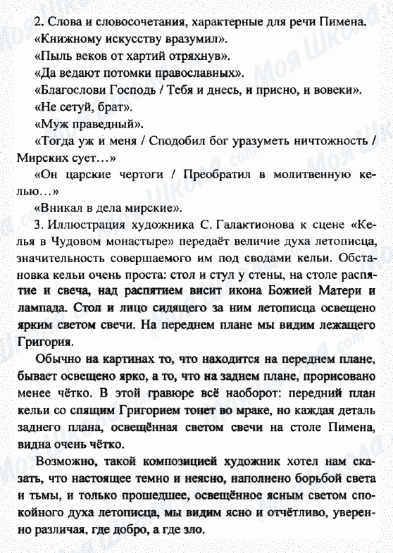 ГДЗ Русская литература 7 класс страница 2-3