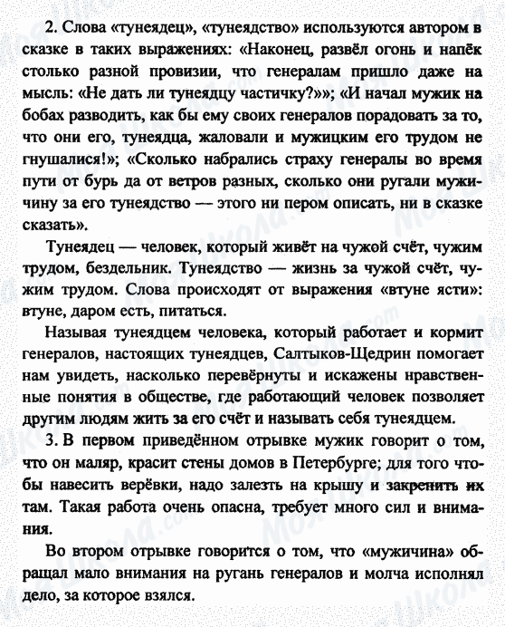ГДЗ Русская литература 7 класс страница 2-3