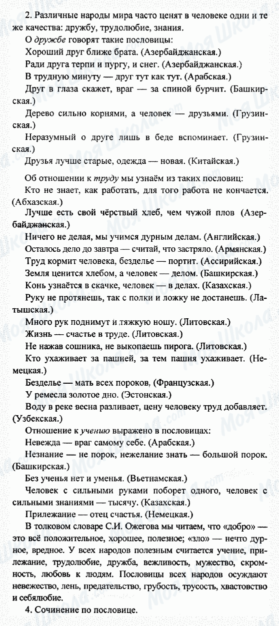 ГДЗ Російська література 7 клас сторінка 2-4