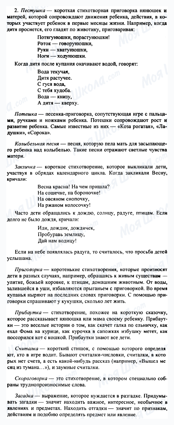 ГДЗ Російська література 5 клас сторінка 2
