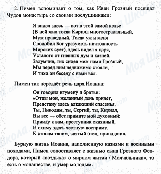 ГДЗ Російська література 7 клас сторінка 2