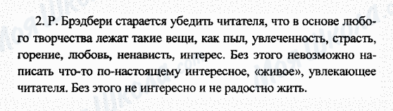 ГДЗ Російська література 7 клас сторінка 2