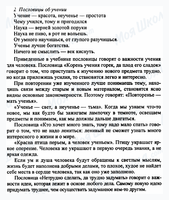 ГДЗ Русская литература 5 класс страница 2