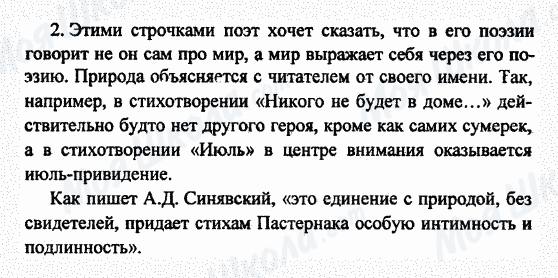 ГДЗ Русская литература 7 класс страница 2