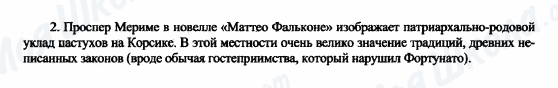 ГДЗ Русская литература 6 класс страница 2