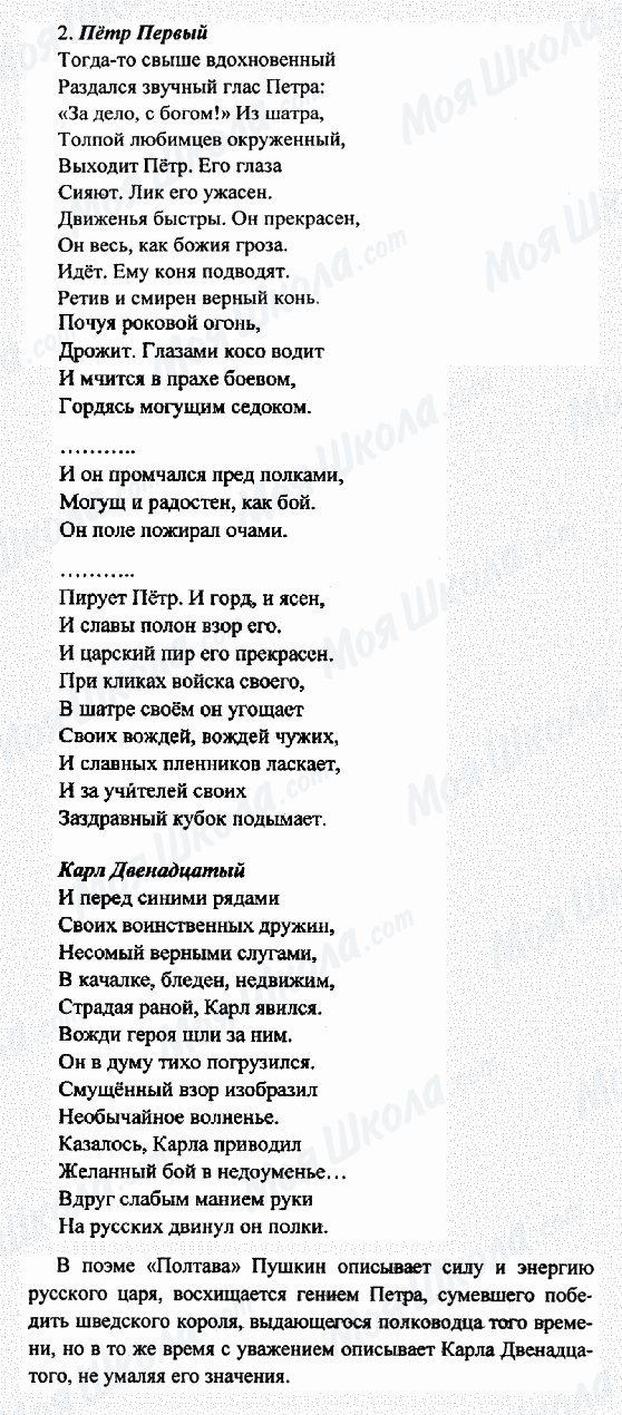 ГДЗ Русская литература 7 класс страница 2