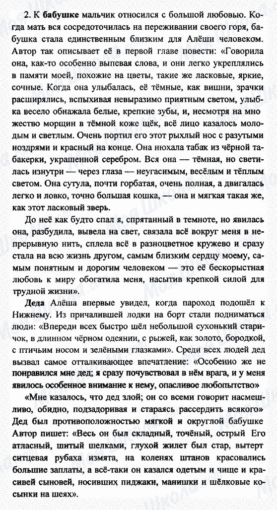 ГДЗ Русская литература 7 класс страница 2