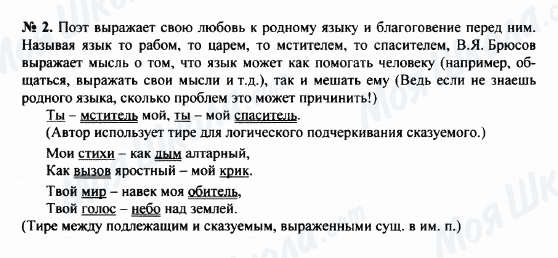 ГДЗ Російська мова 8 клас сторінка 2