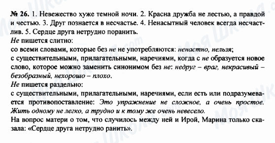 ГДЗ Російська мова 8 клас сторінка 26