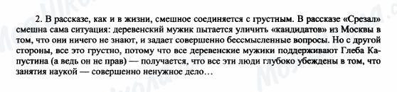 ГДЗ Русская литература 6 класс страница 2