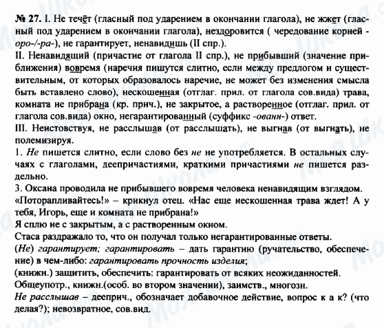 ГДЗ Русский язык 8 класс страница 27