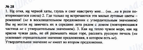 ГДЗ Русский язык 8 класс страница 28