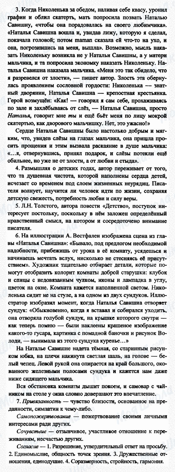 ГДЗ Русская литература 7 класс страница 3-4-5-6-7