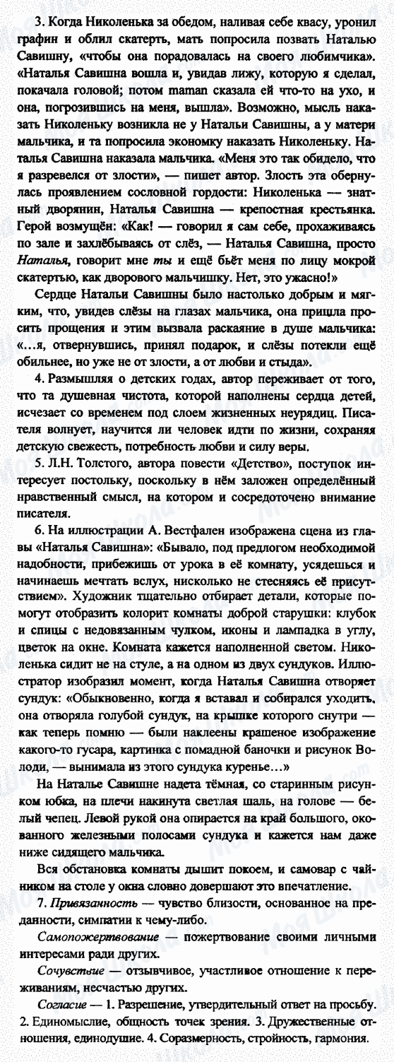 ГДЗ Російська література 7 клас сторінка 3-4-5-6-7