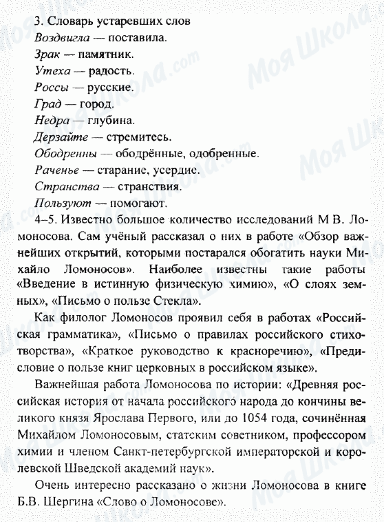 ГДЗ Русская литература 7 класс страница 3-4-5