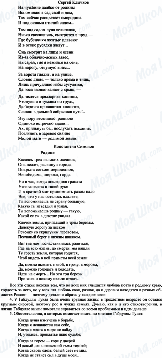 ГДЗ Русская литература 6 класс страница 3-4-5