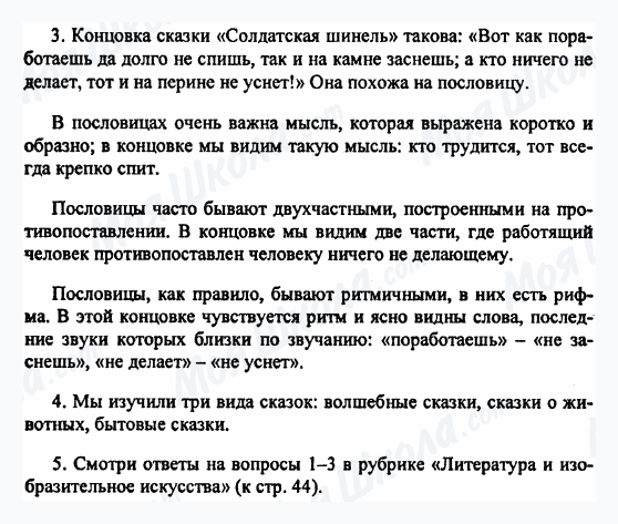 ГДЗ Російська література 5 клас сторінка 3-4-5