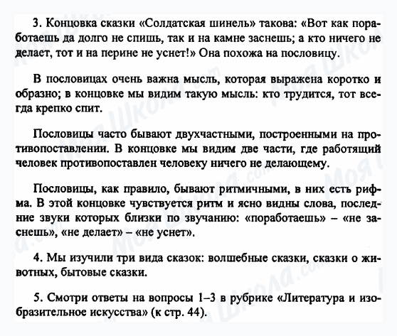 ГДЗ Русская литература 5 класс страница 3-4-5