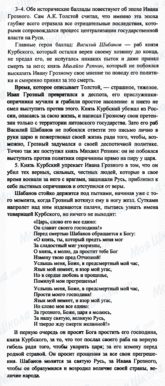 ГДЗ Російська література 7 клас сторінка 3-4-5