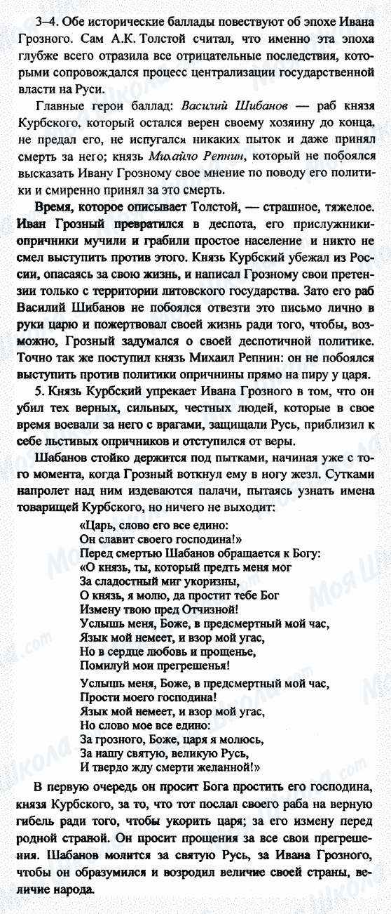 ГДЗ Русская литература 7 класс страница 3-4-5